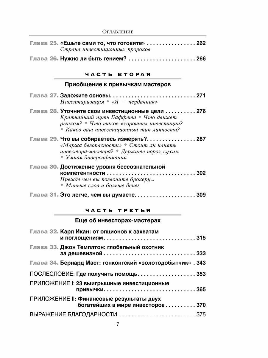23 привычки эффективных инвесторов от Уоррена Баффета и Джорджа Сороса - фото №5