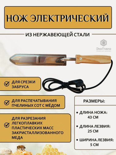 Изображение товара Нож электрический пасечный 220 v 180 watt