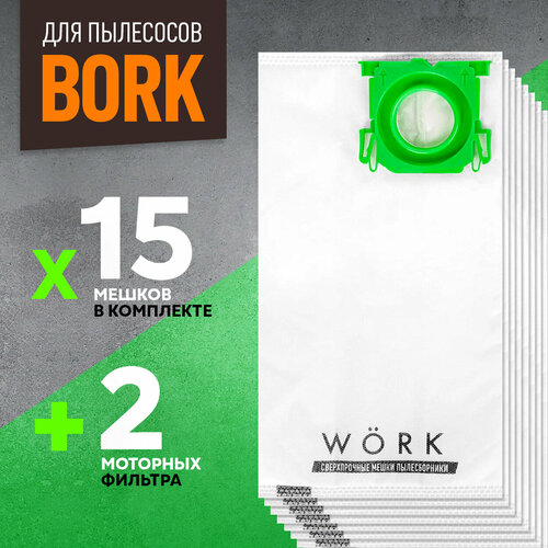 Мешки Bork Борк Thomas Томас пылесборники для Bork V705 2100w тип V7D1 В комплекте пылесборников 15 шт 2 микрофильтра 1990₽