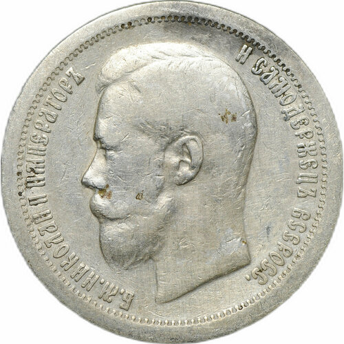 Монета 50 копеек 1896 * Париж монета 50 копеек 1896 париж