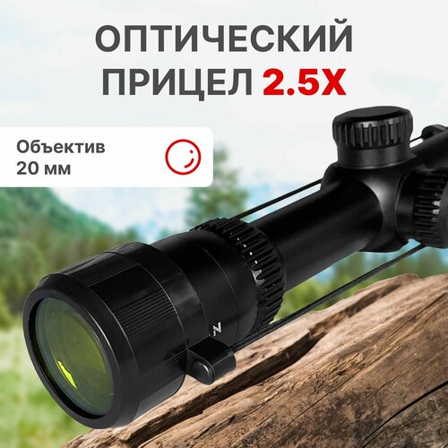 Прицел оптический Taigan EO 2,5X20 WA для охоты