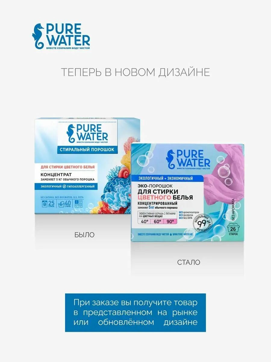 Стиральный порошок Pure Water для цветного белья 800г - фото №13