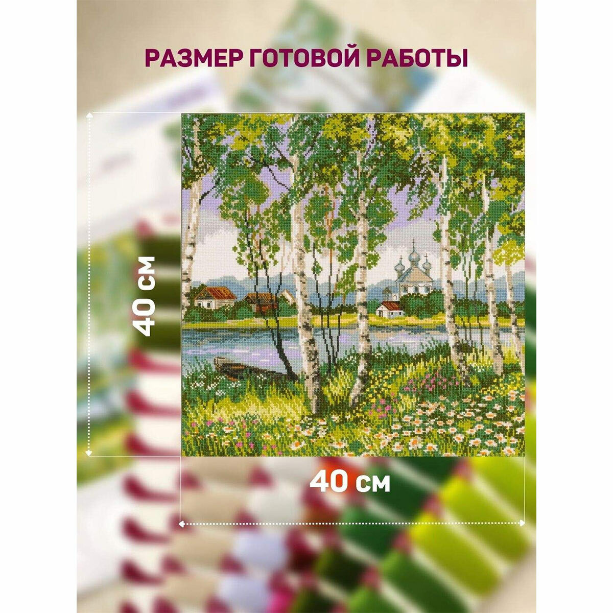 1436 "Березовая роща" Риолис (Сотвори Сама) - фото №11