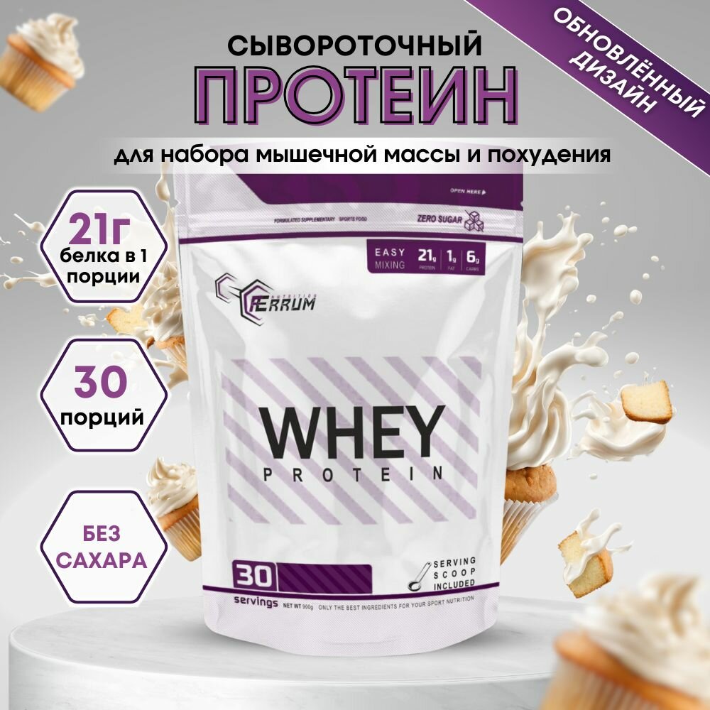Протеин Whey Protein от Ferrum Nutrition/ Сывороточный протеин / Протеиновый коктейль для похудения / вкус: бисквит. 900 грамм, 30 порций.