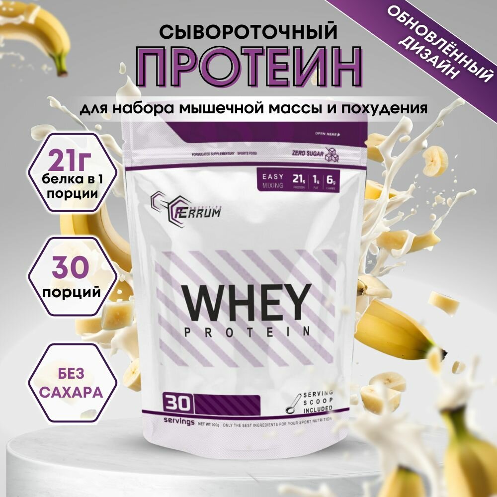 Протеин Whey Protein от Ferrum Nutrition/ Сывороточный протеин / Протеиновый коктейль для похудения / вкус: банан. 900 грамм, 30 порций.