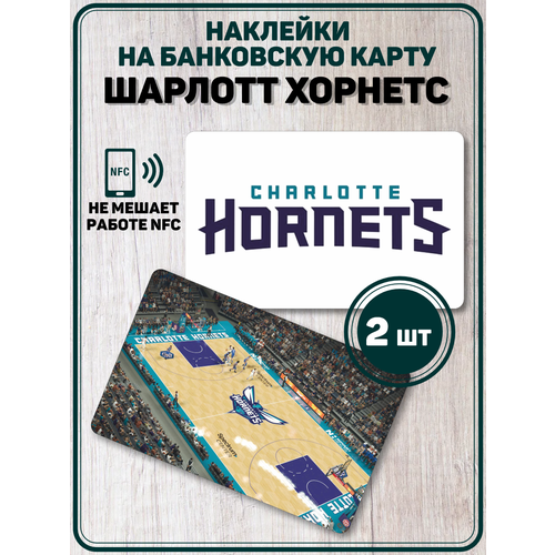 Наклейка баскетбол Шарлотт Хорнетс NBA для карты банковской