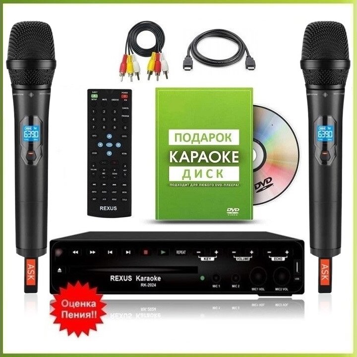 REXUS COMPACT-PRO - комплект караоке для дома 2 радиомикрофона HDMI Оценка Пения