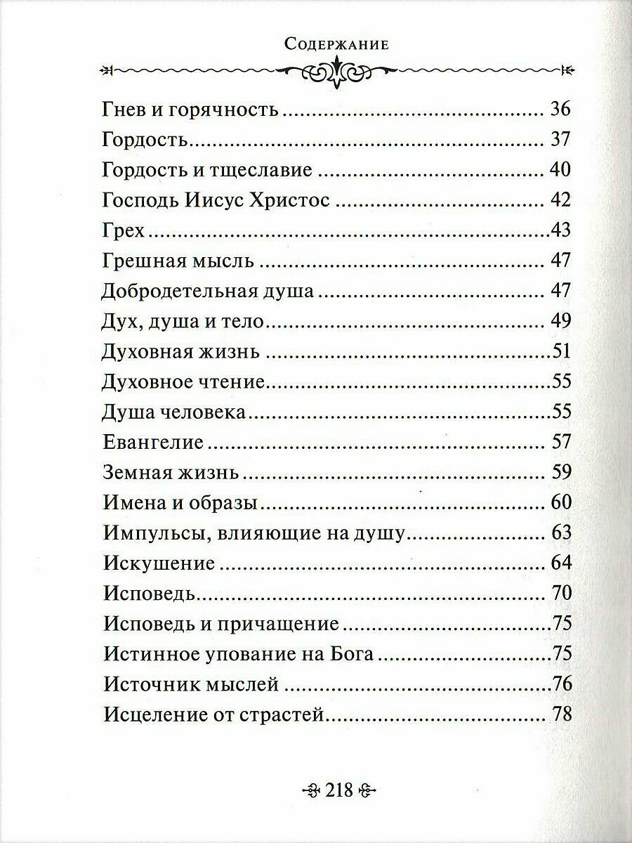 Мир души. По творениям схиигумена Саввы (Остапенко) - фото №7