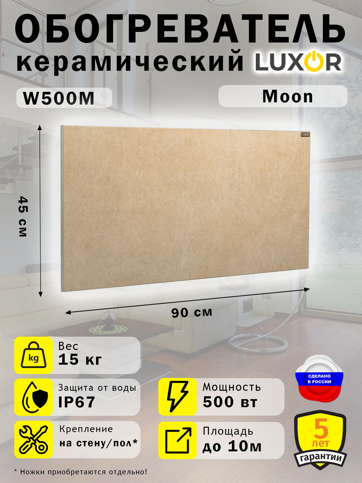 Обогреватель керамический Luxor W500 Цвет Beige