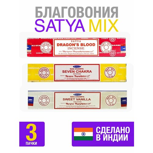 Ароматный набор благовоний Satya набор благовоний сатия satya combo 15 g tropical lemongrass spiritual aura seven chakra подставка в подарок