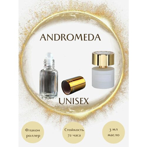 Духи масляные ANDROMEDA масло роллер 3 мл унисекс