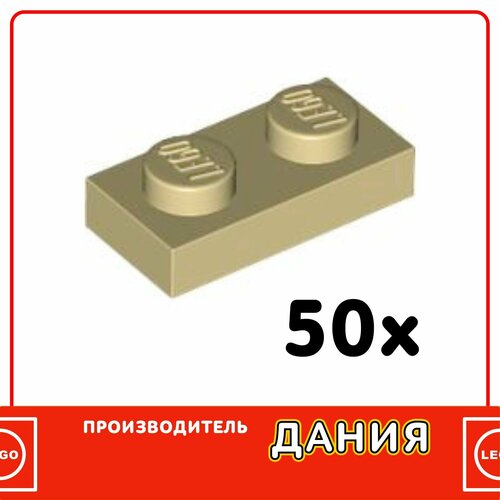 Пластина деталь для конструктора SYSTEM 1x2 Светло-Бежевый 3023 50 шт 470₽