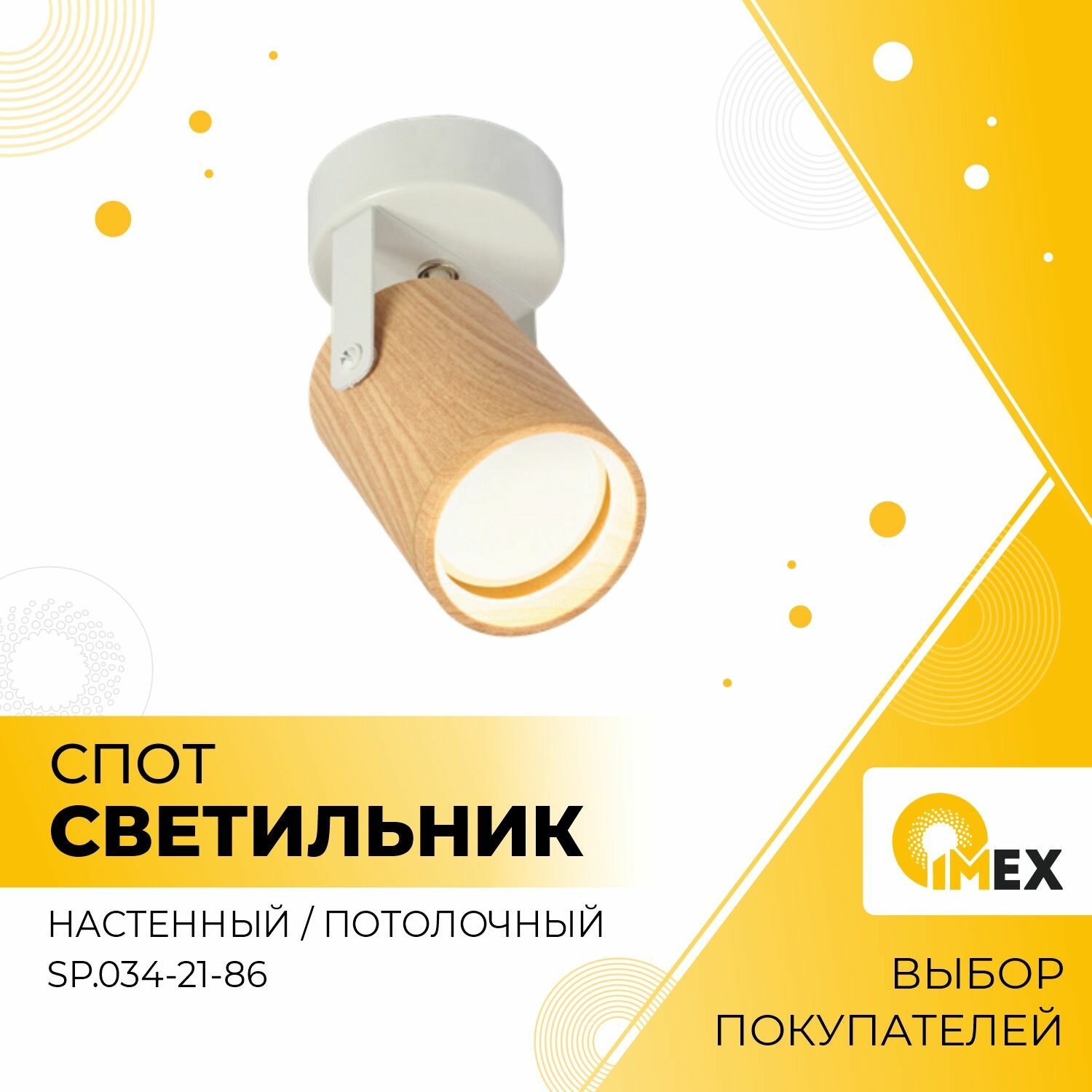 Светильник потолочный/настенный спот светодиодный бра IMEX SP.034-21-86 белый/дерево