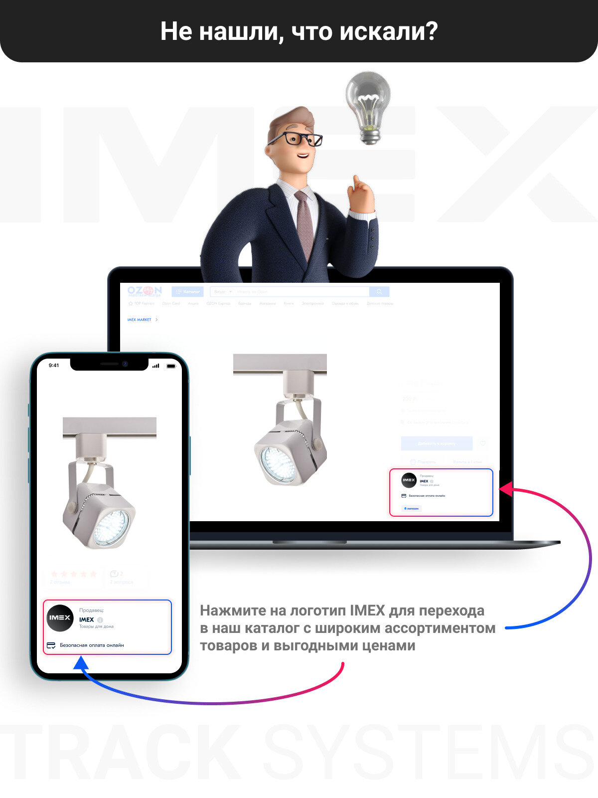 Трековый светильник IMEX Трек 1 WH - фото №8