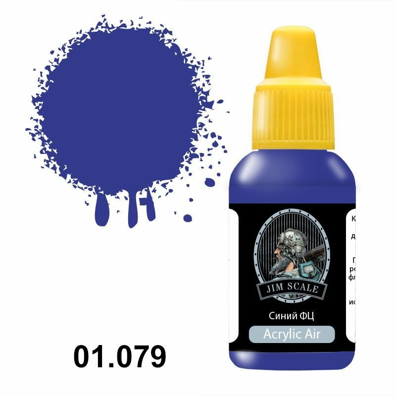 Краска водно-акриловая Jim Scale 01.079 цвет Синий ФЦ, 18 мл
