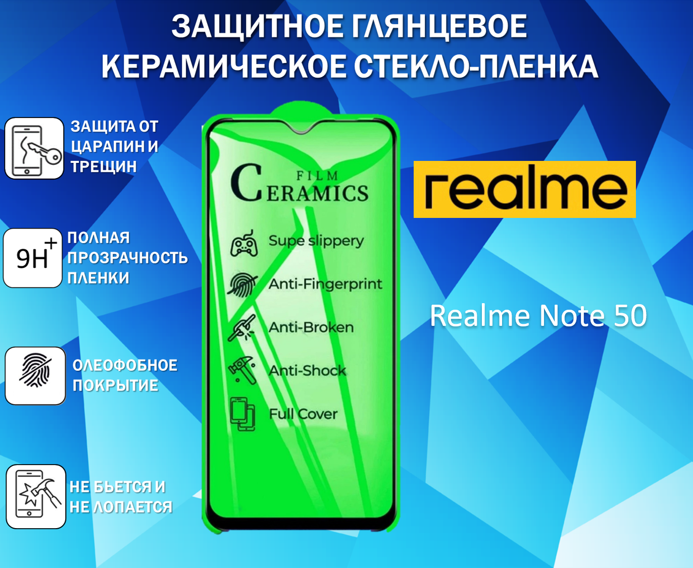 Защитное стекло / Пленка для Realme Note 50 / Реалми Ноте 50 Глянцевая Full Glue