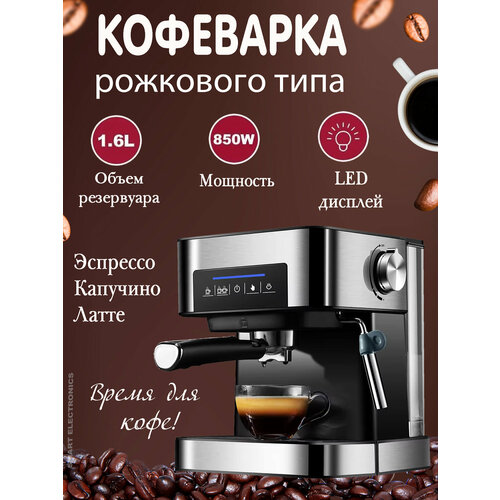 Кофеварка кофеварка рожковая с сенсорным управлением LED дисплей серебристо-черный 1700000₽