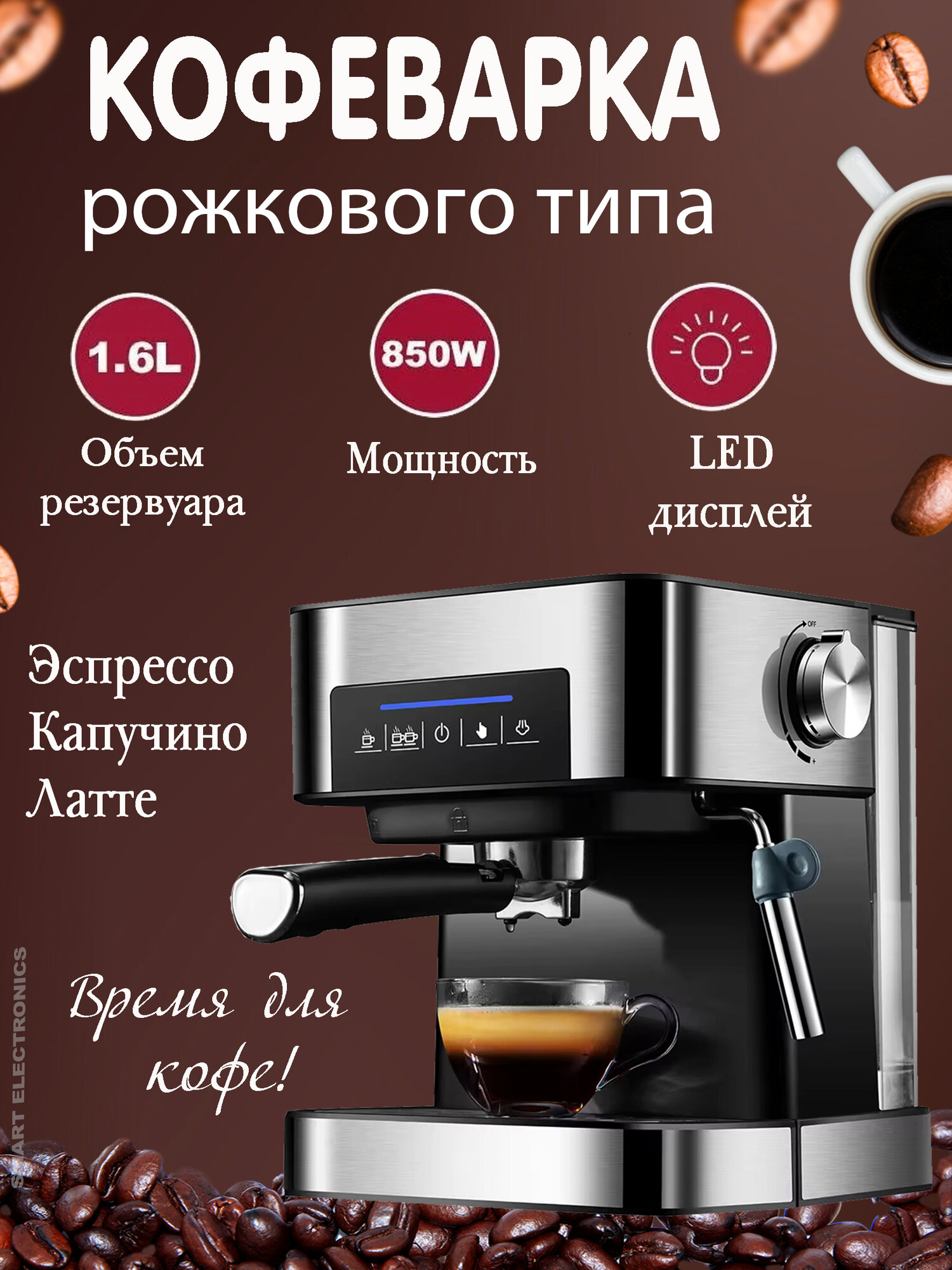 Кофеварка, кофеварка рожковая с сенсорным управлением, LED дисплей, серебристо-черный