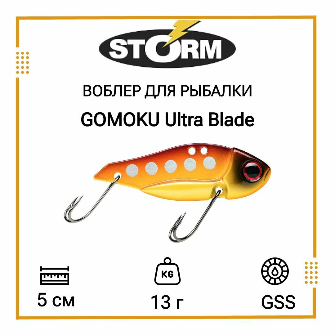 Воблер для рыбалки STORM GOMOKU Ultra Blade 13 /GSS