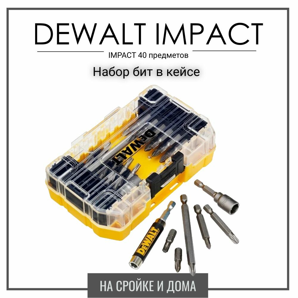 Набор бит DEWALT DT70705 ударных 40шт