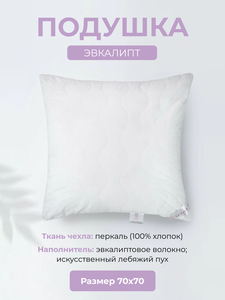 Фото Подушка ECOTEX Эвкалипт Premium, ПЭК