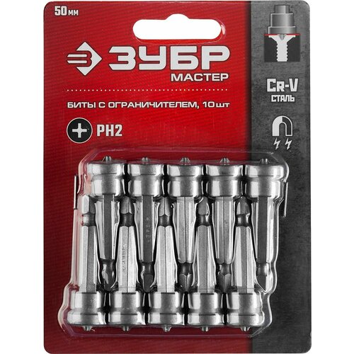 10 шт PH2 50 мм биты с ограничителем 26002-2-50-10 582₽