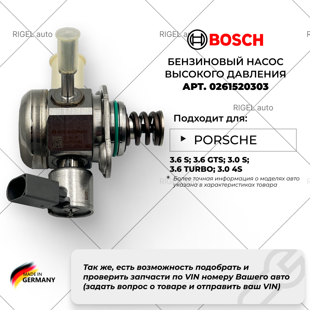 Бензиновый насос высокого давления Bosch 0261520303