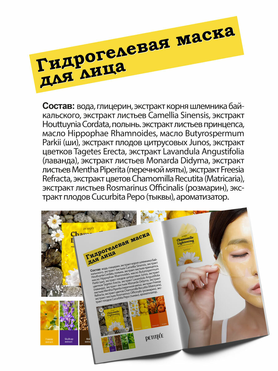 Гидрогелевая маска с экстрактом ромашки Petitfee Chamomile Lightening Hydrogel Face Mask - фото №15