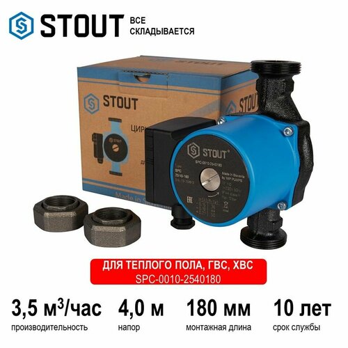 Насос циркуляционный 25/40-180 STOUT (SPC-0010-2540180) spc 0003 2540180 stout насос циркуляционный mini pro 25 40 180