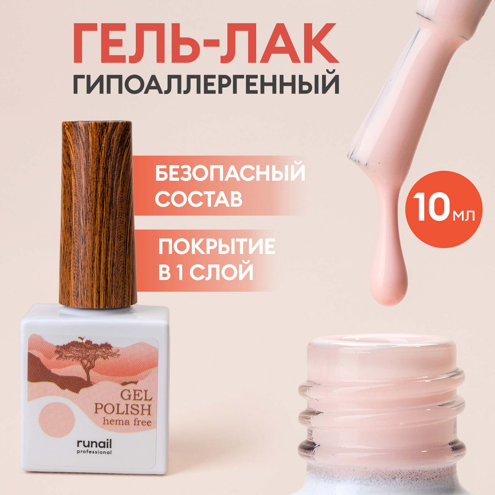 Гель-лак/гель лак для ногтей/ гипоаллергенный гель лак/Gel polish HEMA FREE №8596,10 мл