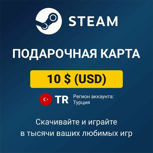 Пополнение кошелька Steam 10 USD (регион аккаунта: Турция), цифровой код активации/подарочная карта