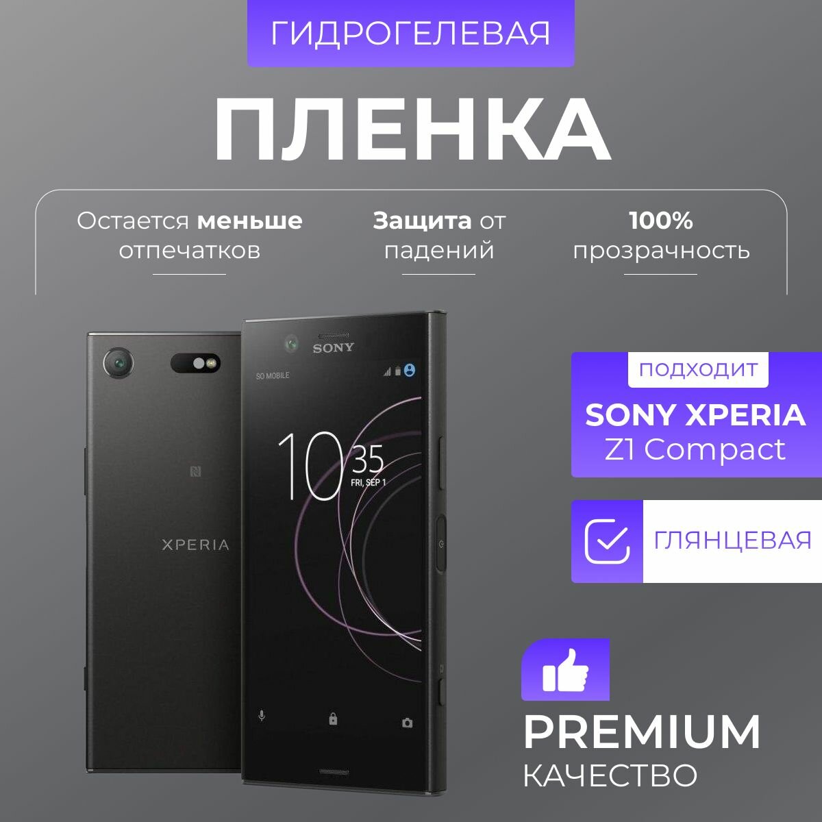 Гидрогелевая защитная пленка Sony Xperia Z1 Compact Глянец