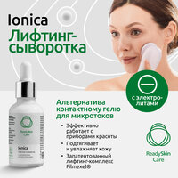 Readyskin Care Ionica / Лифтинг-сыворотка для сокращения морщин и глубокого увлажнения с электролитами, аппаратная косметика для всех типов кожи 50 мл