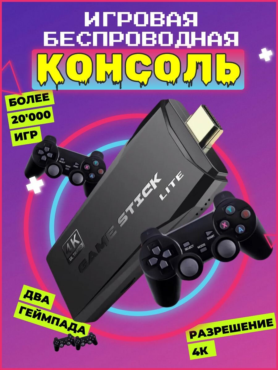 Игровые консоли Panda Premium Shop