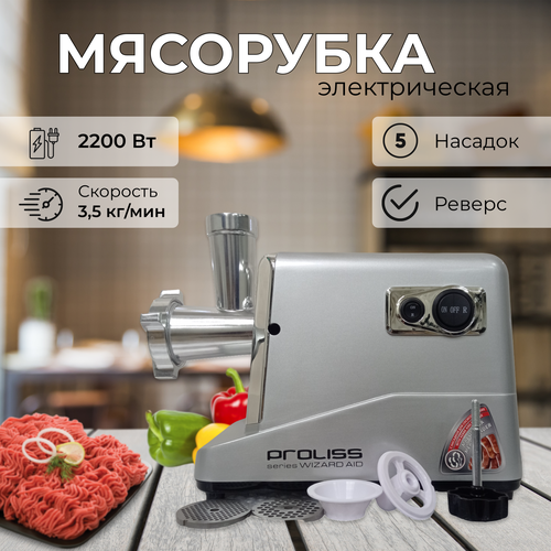 Мясорубка электрическая, Металлическая, 3500Вт, производительность 3,5кг/мин