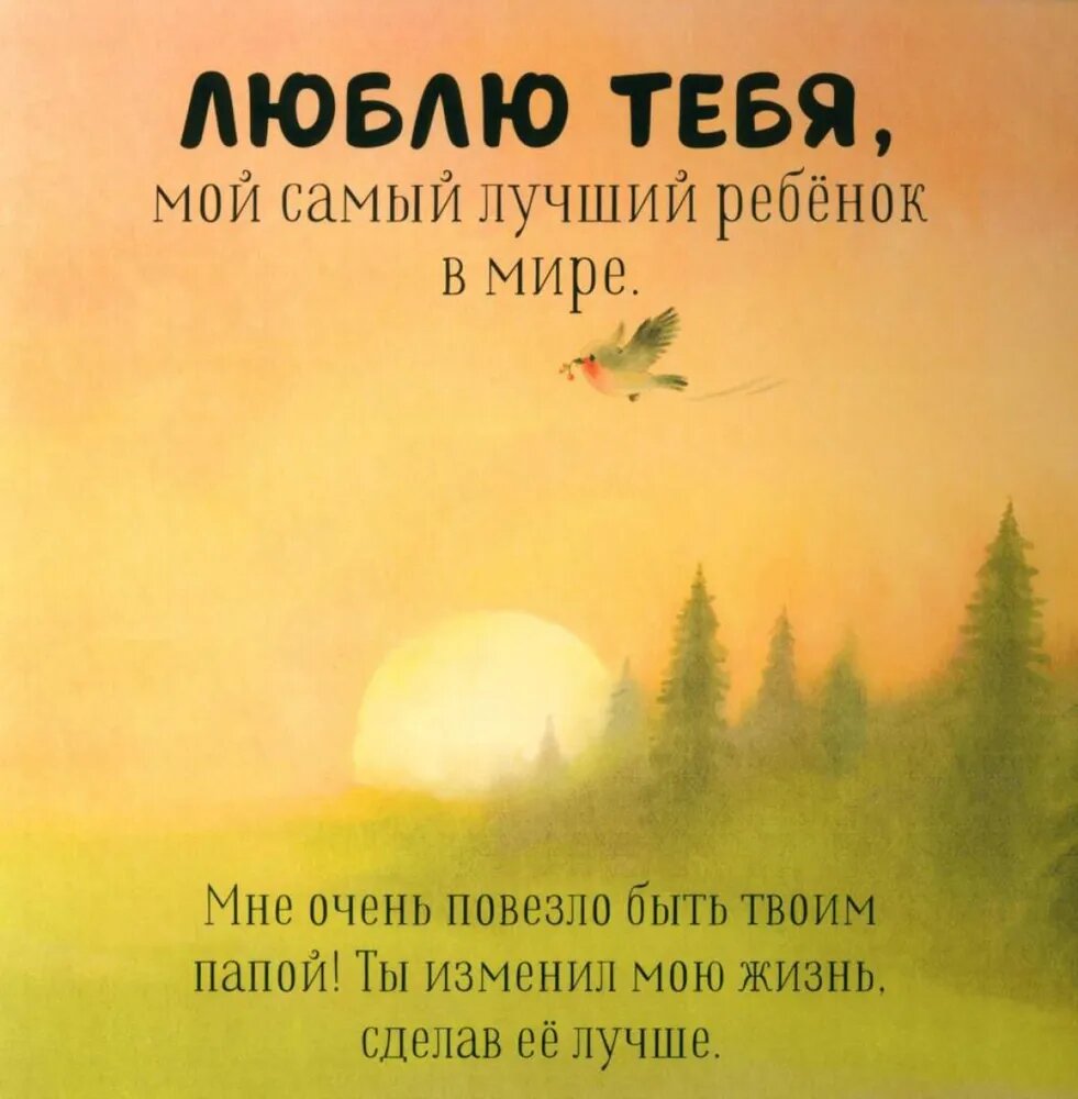 Папа, ты меня любишь? (нет автора) - фото №10