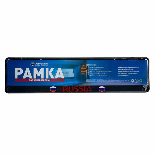 Рамка под номерной знак чёрный с надписью Russia