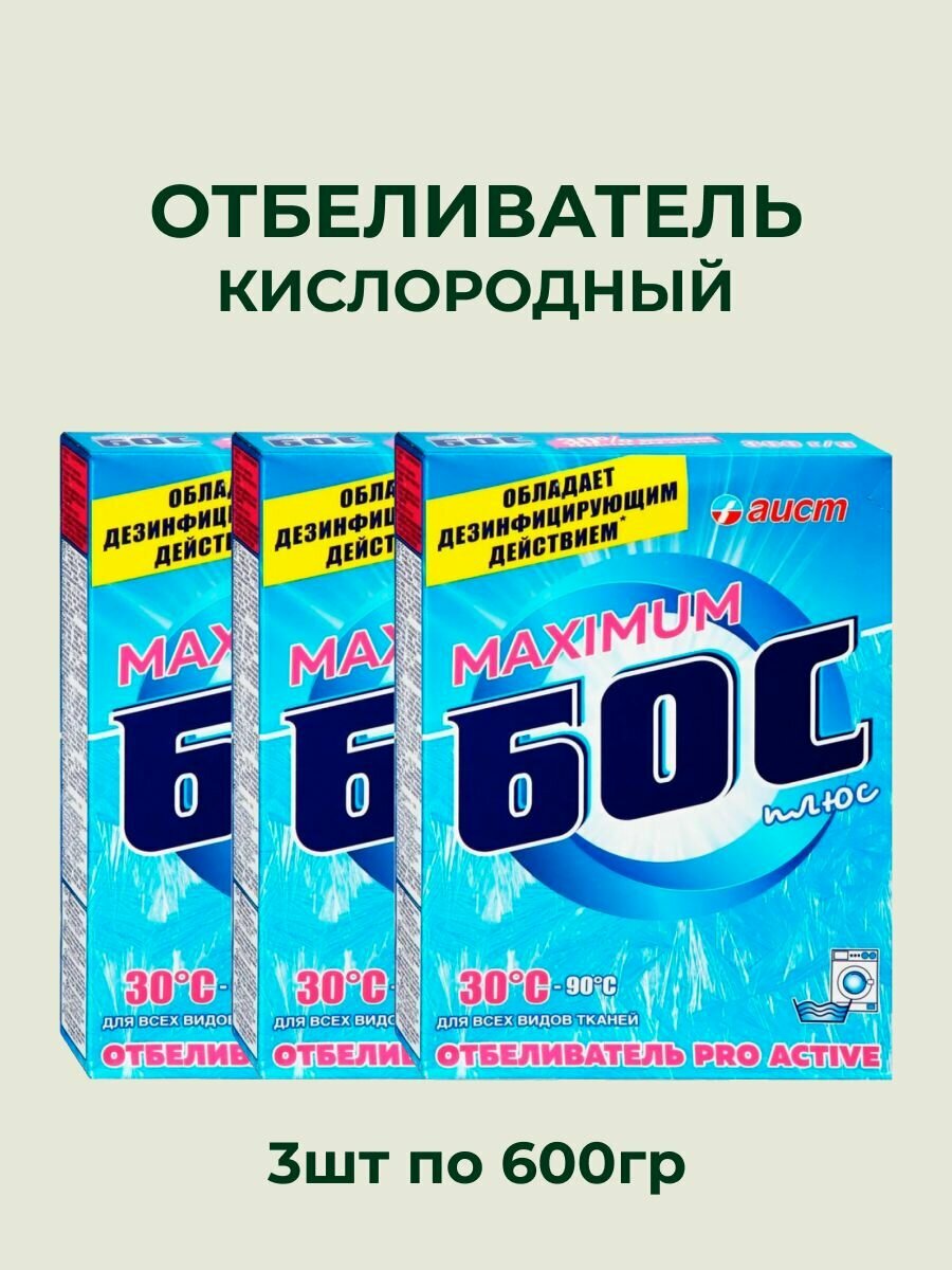 Отбеливатель Аист "Бос-плюс" Maximum 3шт по 600гр