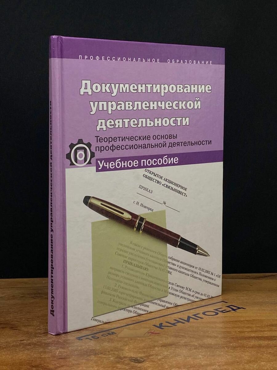 Документирование управленческой деятельности 2005