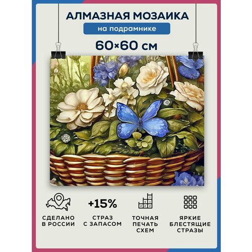 Алмазная мозаика 60x60 Корзинка с цветами на подрамнике