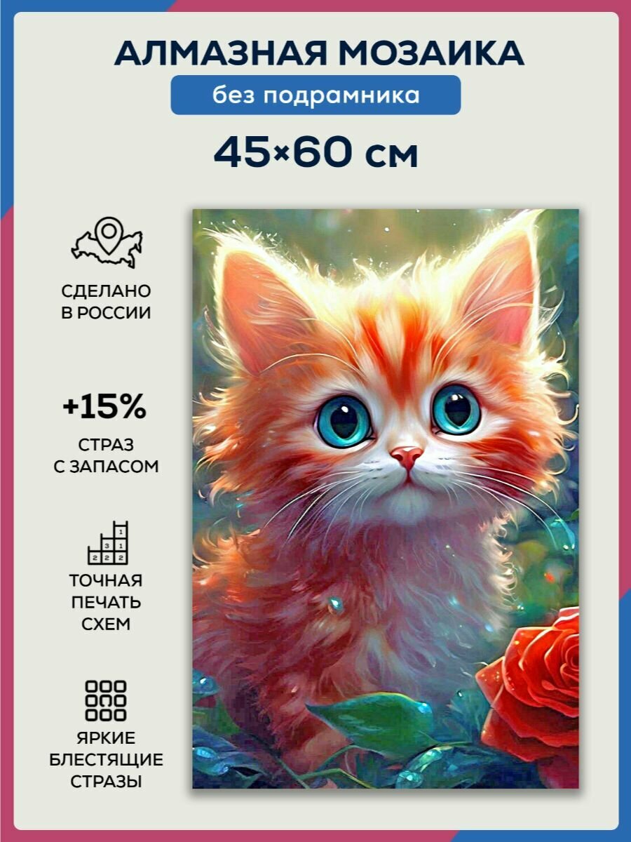 Алмазная мозаика 45x60 Котик с розой без подрамника