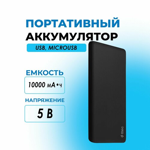Портативный аккумулятор Powerbank 10000мА черный TTEC 2050₽