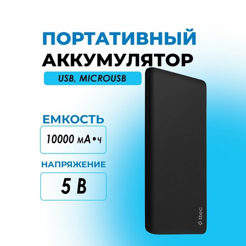 Портативный аккумулятор Powerbank 10000мА черный TTEC