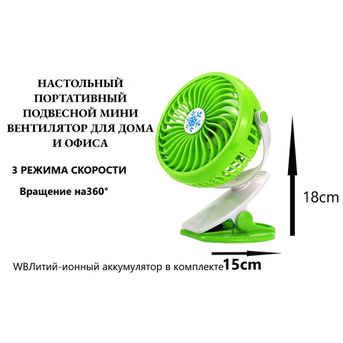 Мини-вентилятор SOUSER на прищепке 98000₽