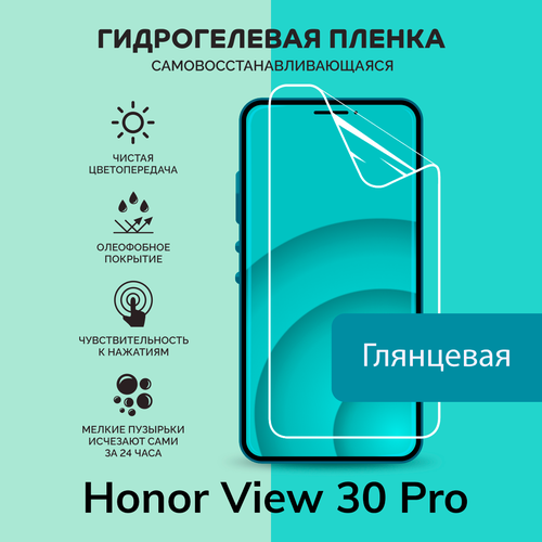 гидрогелевая защитная плёнка для honor view 30 pro глянцевая на заднюю панель не стекло Гидрогелевая защитная плёнка для Honor View 30 Pro / глянцевая плёнка