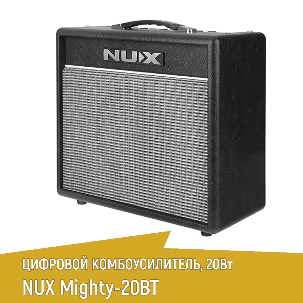 Цифровой комбоусилитель Nux Mighty 20 Bт, со встроенными эффектами