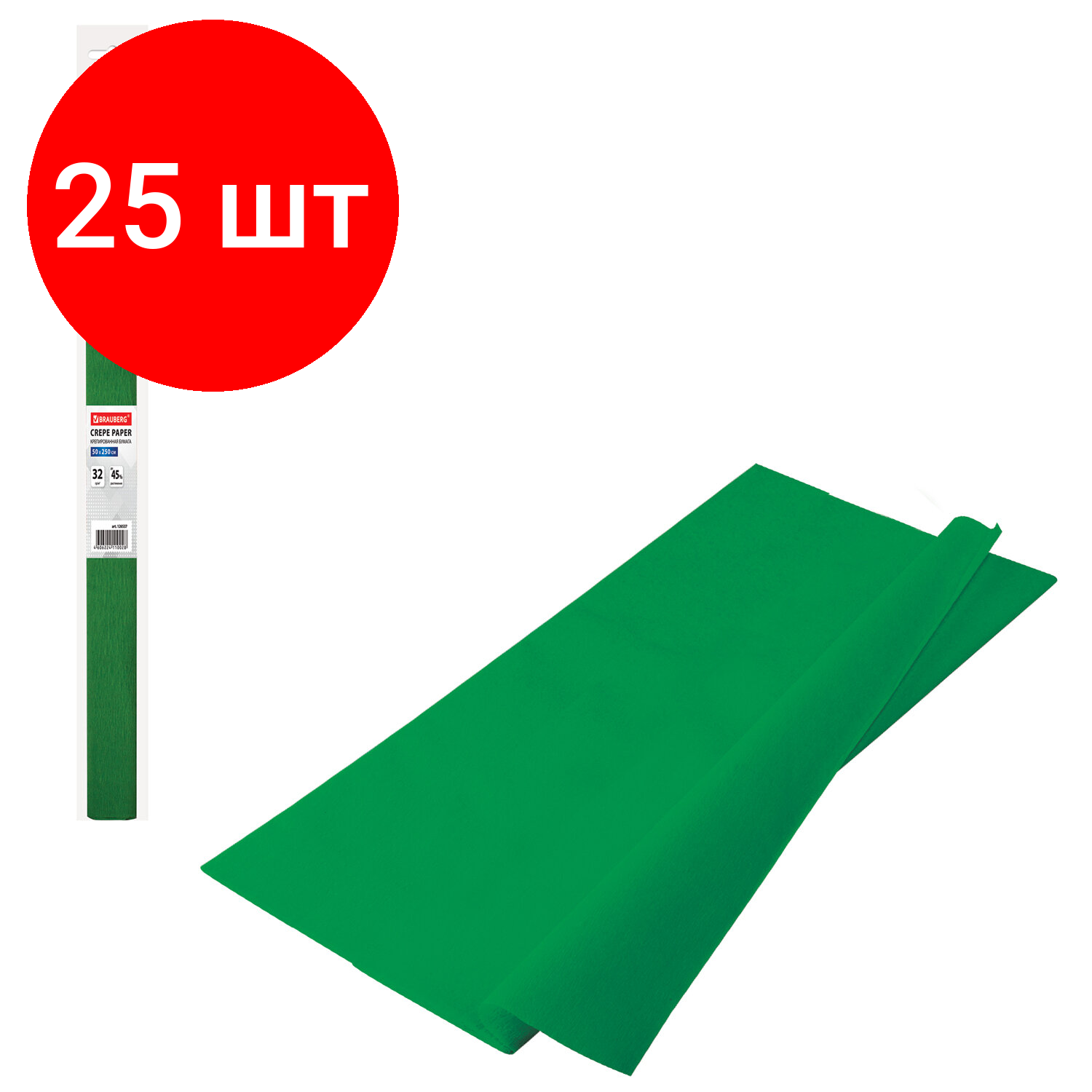 Комплект 25 шт, Бумага гофрированная (креповая) плотная, 32 г/м2, темно-зеленая, 50х250 см, в рулоне, BRAUBERG, 126537