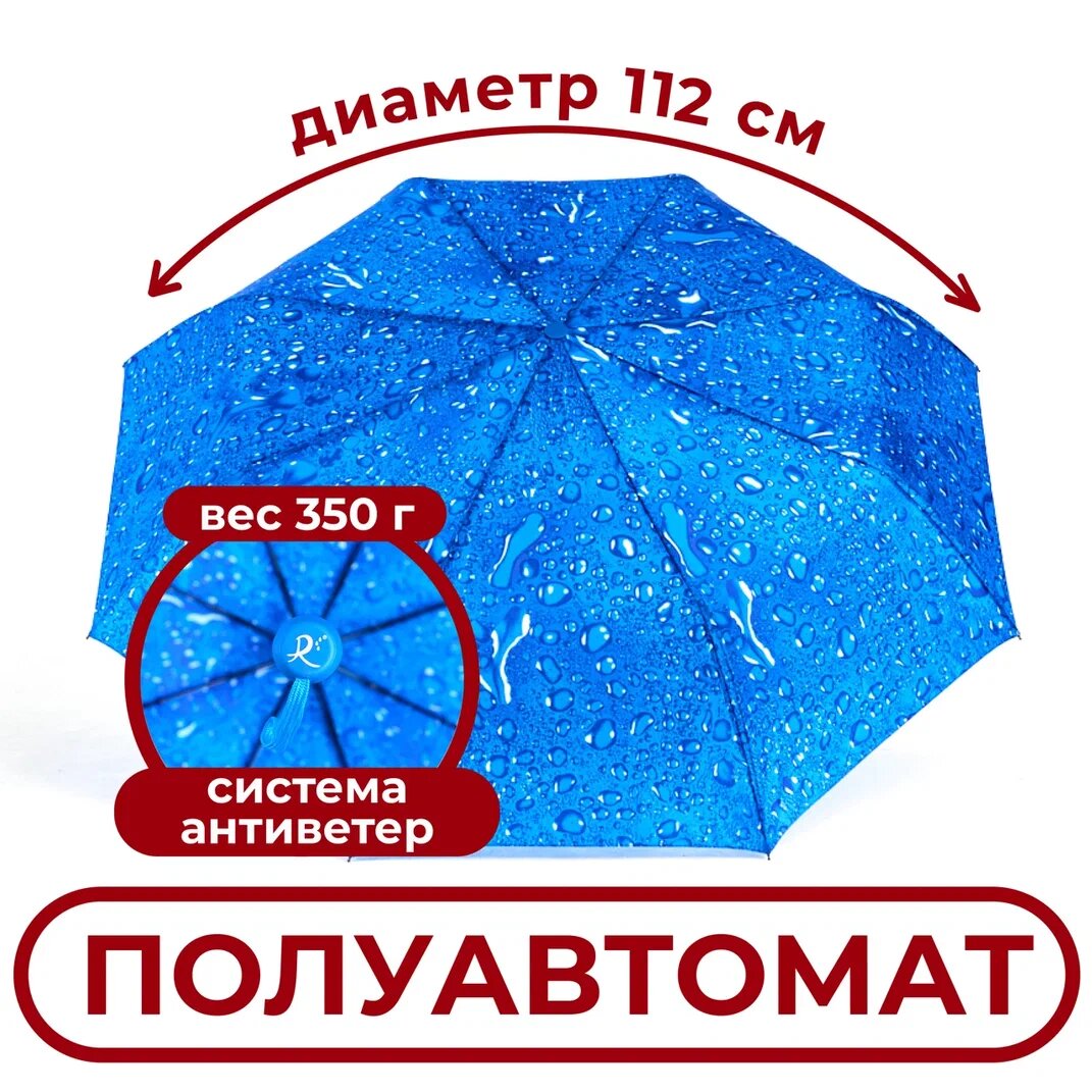 Зонт RAINDROPS