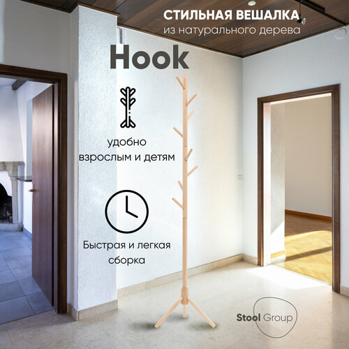 Вешалка напольная Hook, светлое дерево