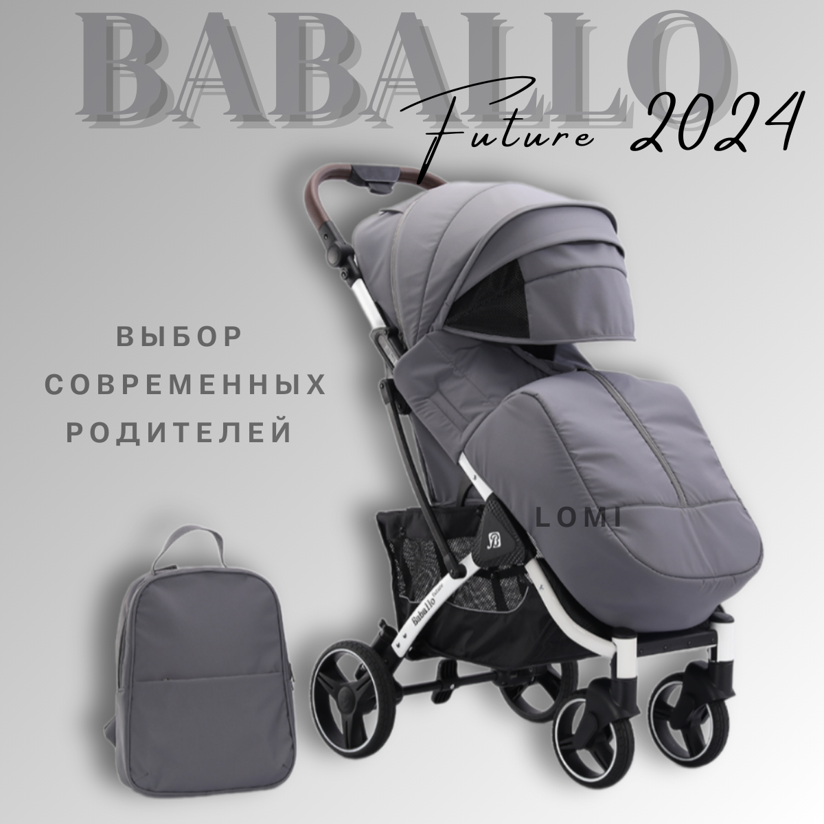 Детская прогулочная коляска Baballo future 2024, Бабало серый на белой раме, механическая спинка, сумка-рюкзак в комплекте